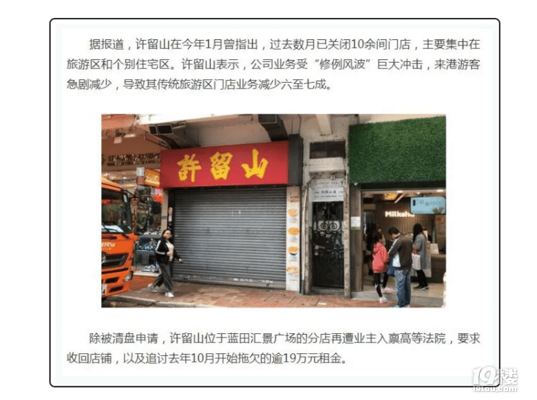 網(wǎng)傳許留山倒閉了?會(huì)員系統(tǒng)一直登不上?就在剛剛,許留山回應(yīng)了
