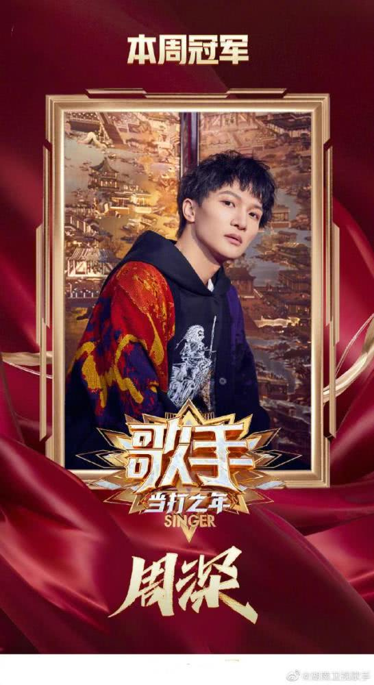 《歌手4》第6期:周深名曲新唱首夺冠,黄霄云连续四场垫底遭淘