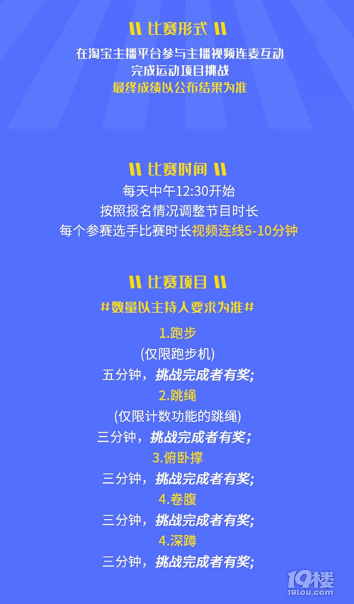 天天運(yùn)動(dòng)會(huì),等你來挑戰(zhàn)!參與就有獎(jiǎng)