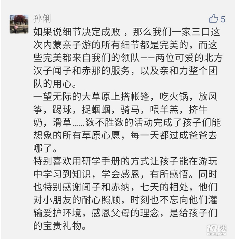 2020呼伦贝尔亲子游/研学游结伴攻略