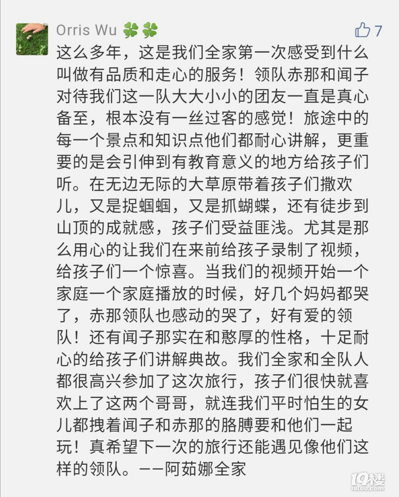 2020呼伦贝尔亲子游/研学游结伴攻略