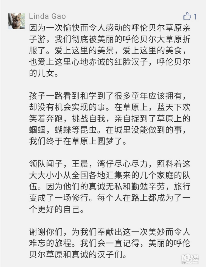 2020呼伦贝尔亲子游/研学游结伴攻略