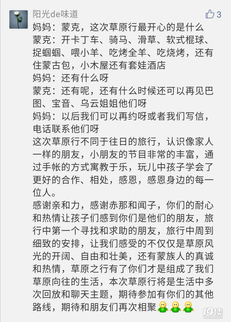 2020呼伦贝尔亲子游/研学游结伴攻略