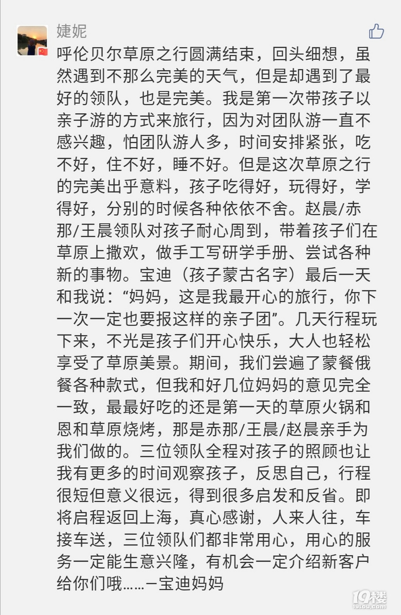 2020呼伦贝尔亲子游/研学游结伴攻略