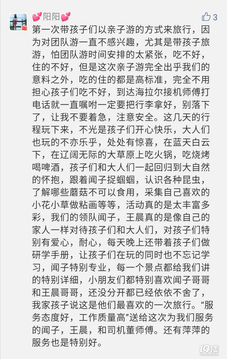 2020呼伦贝尔亲子游/研学游结伴攻略