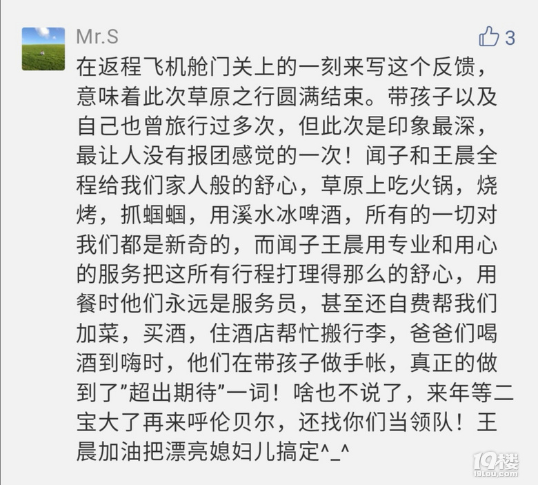 2020呼伦贝尔亲子游/研学游结伴攻略
