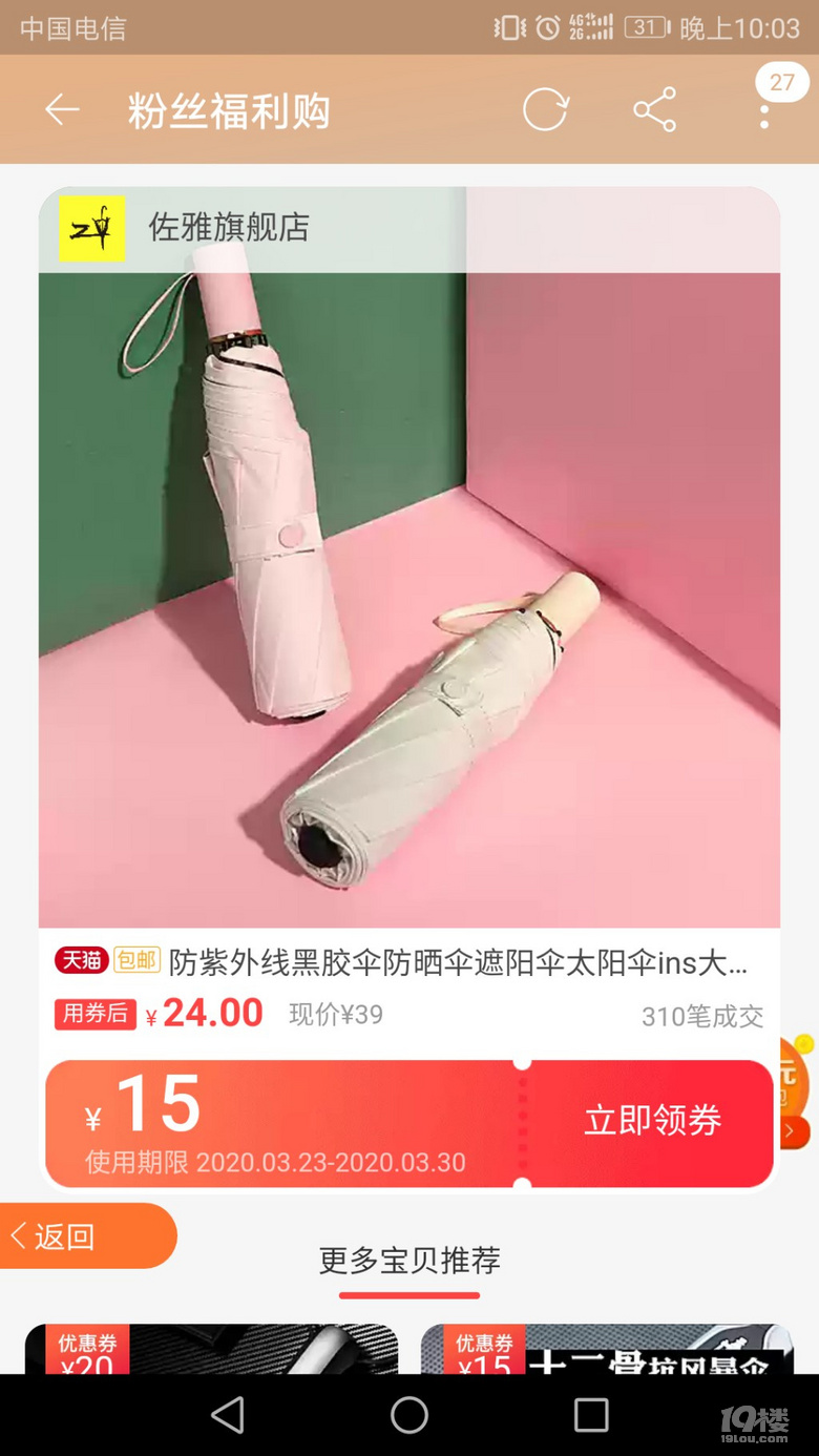 好物分享