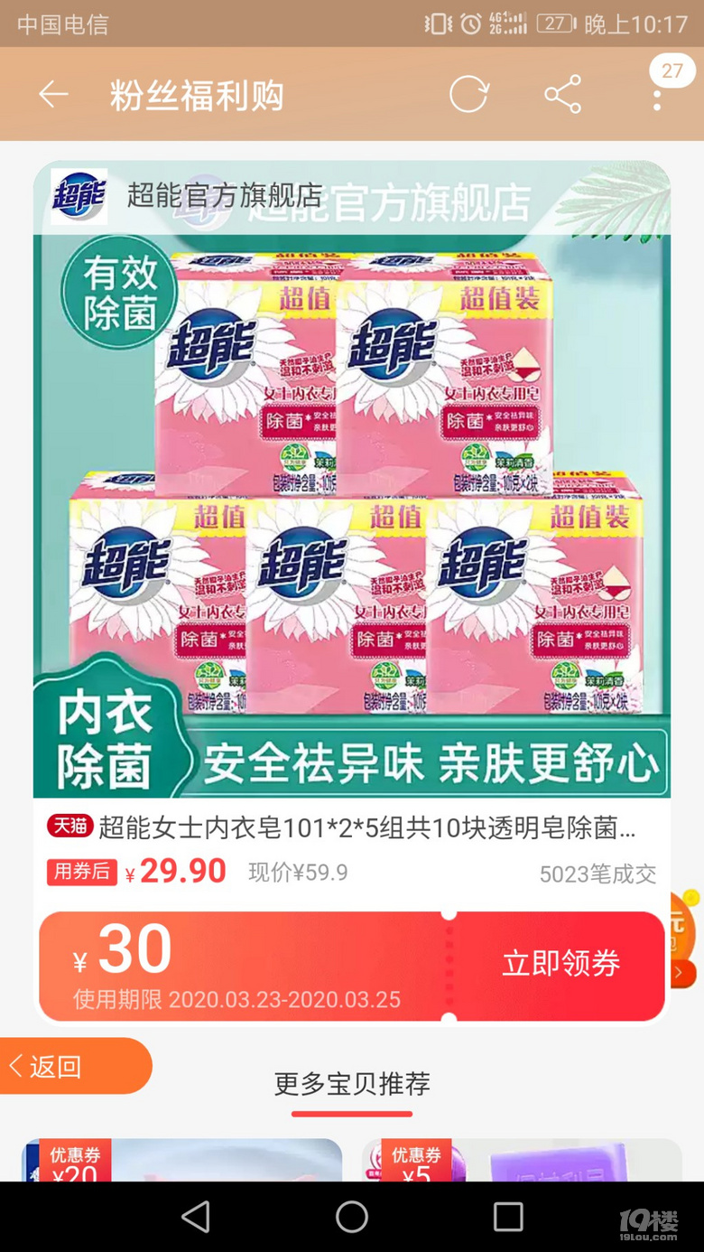 好物分享