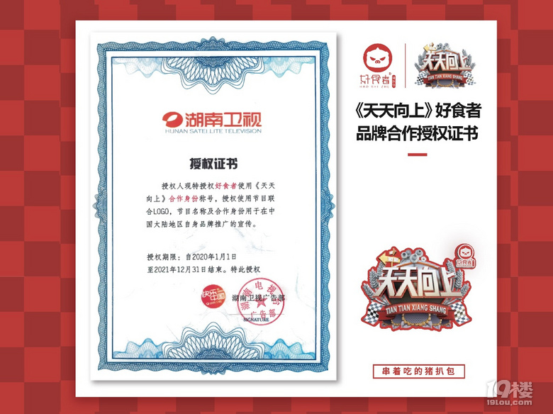好食者猪扒包搭档《天天向上》，美食+综艺会擦出“火花”？
