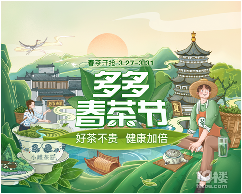 拼多多春茶节推19.9元起“好茶不贵”新品