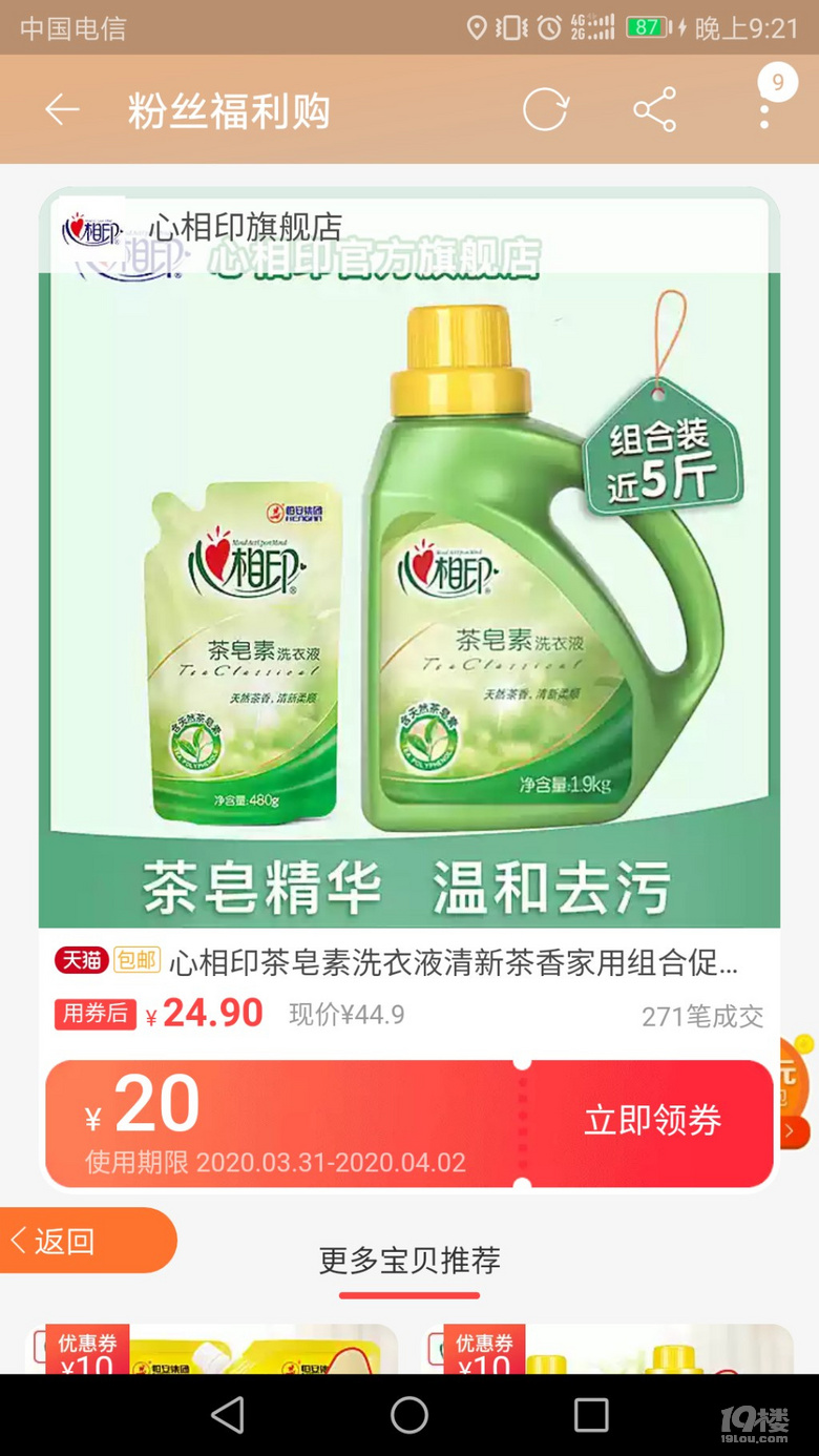 好物分享