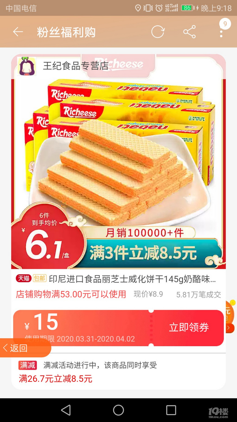 好物分享