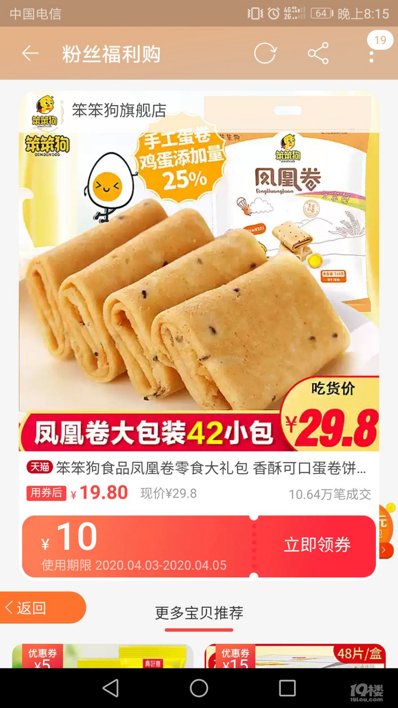 4月3日优惠券