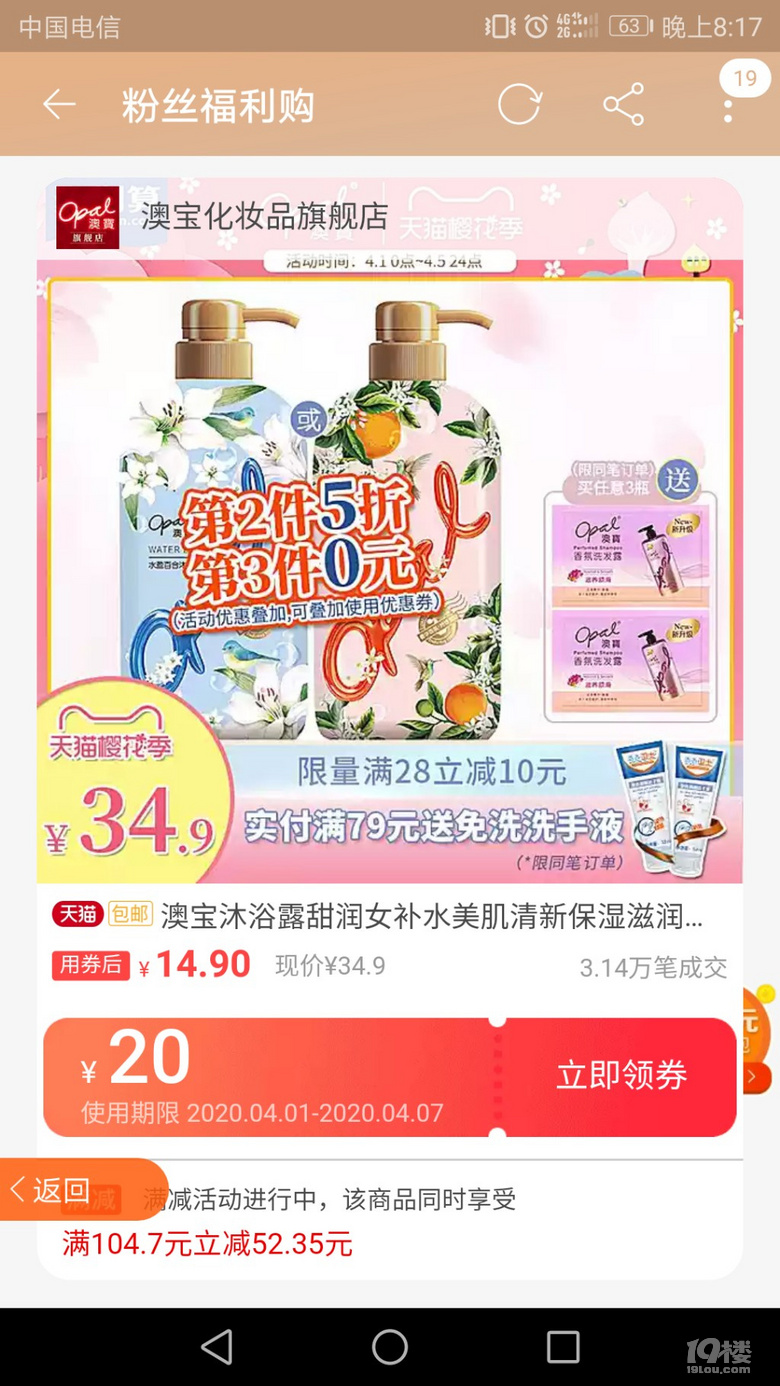 4月3日优惠券