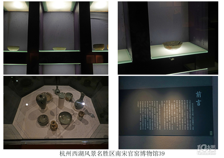 杭州西湖风景名胜区南宋官窑博物馆（二）