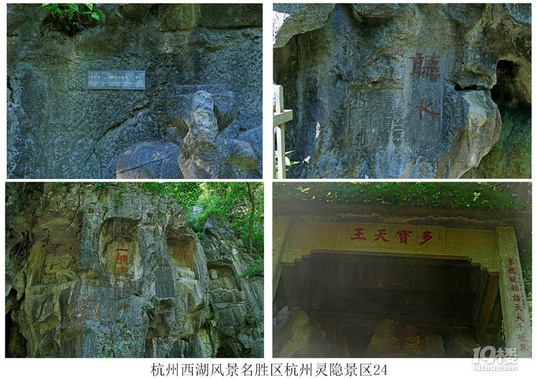 杭州西湖风景名胜区杭州灵隐景区（二）