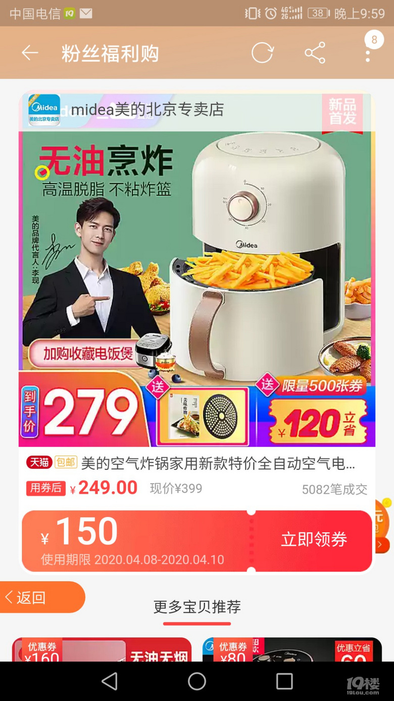 4月8日优惠券