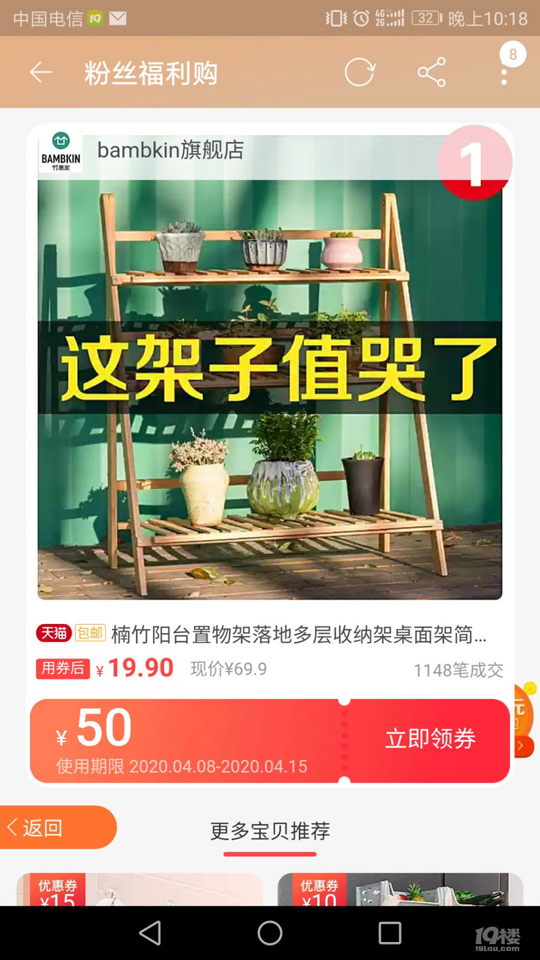 4月8日优惠券
