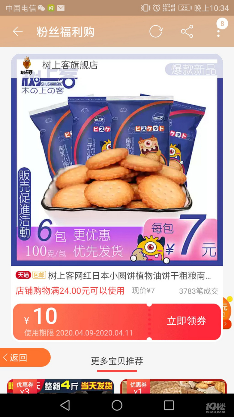 4月8日优惠券
