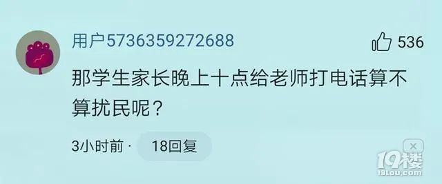 老師晚上十點(diǎn)釘釘催作業(yè)被舉報(bào) 教育局最新處理結(jié)果來了