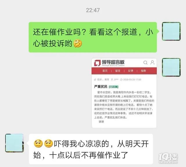 老師晚上十點(diǎn)釘釘催作業(yè)被舉報(bào) 教育局最新處理結(jié)果來了