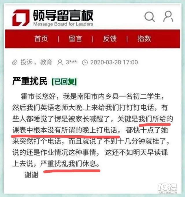 老師晚上十點(diǎn)釘釘催作業(yè)被舉報(bào) 教育局最新處理結(jié)果來了