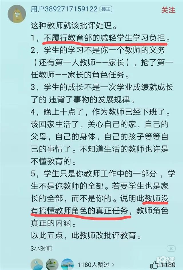 老師晚上十點(diǎn)釘釘催作業(yè)被舉報(bào) 教育局最新處理結(jié)果來了