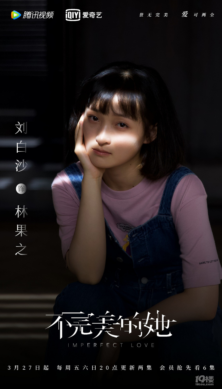 《不完美的她》会员收官 刘白沙饰元气少女获认可