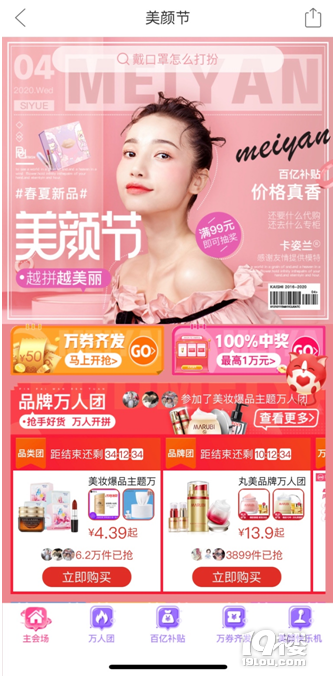 拼多多发布“口罩美人”榜单:“眼妆”占据十大热搜半壁江山