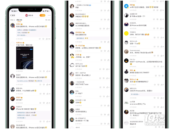 苹果新机发布后网友涌入拼多多“求百亿补贴”