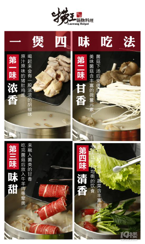 火锅界的煲汤担当——捞王锅物料理!