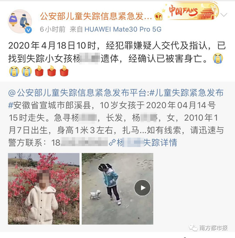 南方都市报(nddaily)综合自@郎溪公安在线,@公安部儿童失踪信息紧急