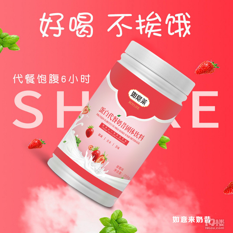 如意莱代餐奶昔是《辣妈辣么美》节目推荐的产品哦