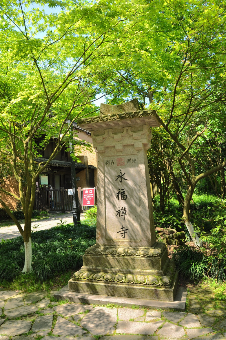 永福禅寺祈福:山河无恙,岁月静好!