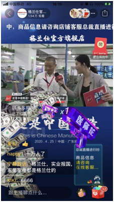 格兰仕总裁梁昭贤“快闪”拼多多直播间畅谈疫情与中国制造