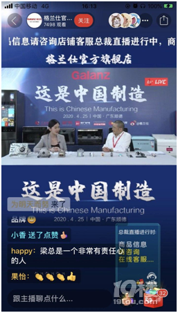 格兰仕总裁梁昭贤“快闪”拼多多直播间畅谈疫情与中国制造
