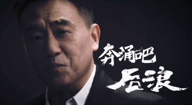 奔涌吧后浪节日快乐