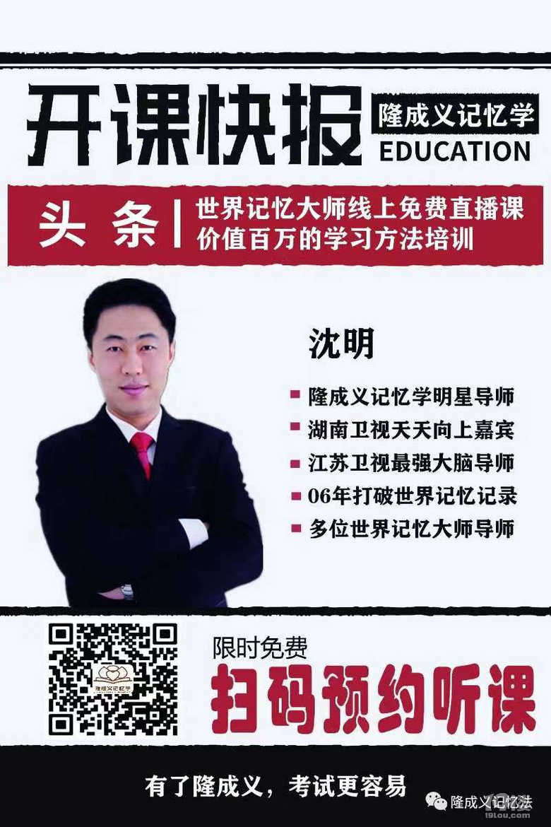 隆成义记忆学教你"对症下药"