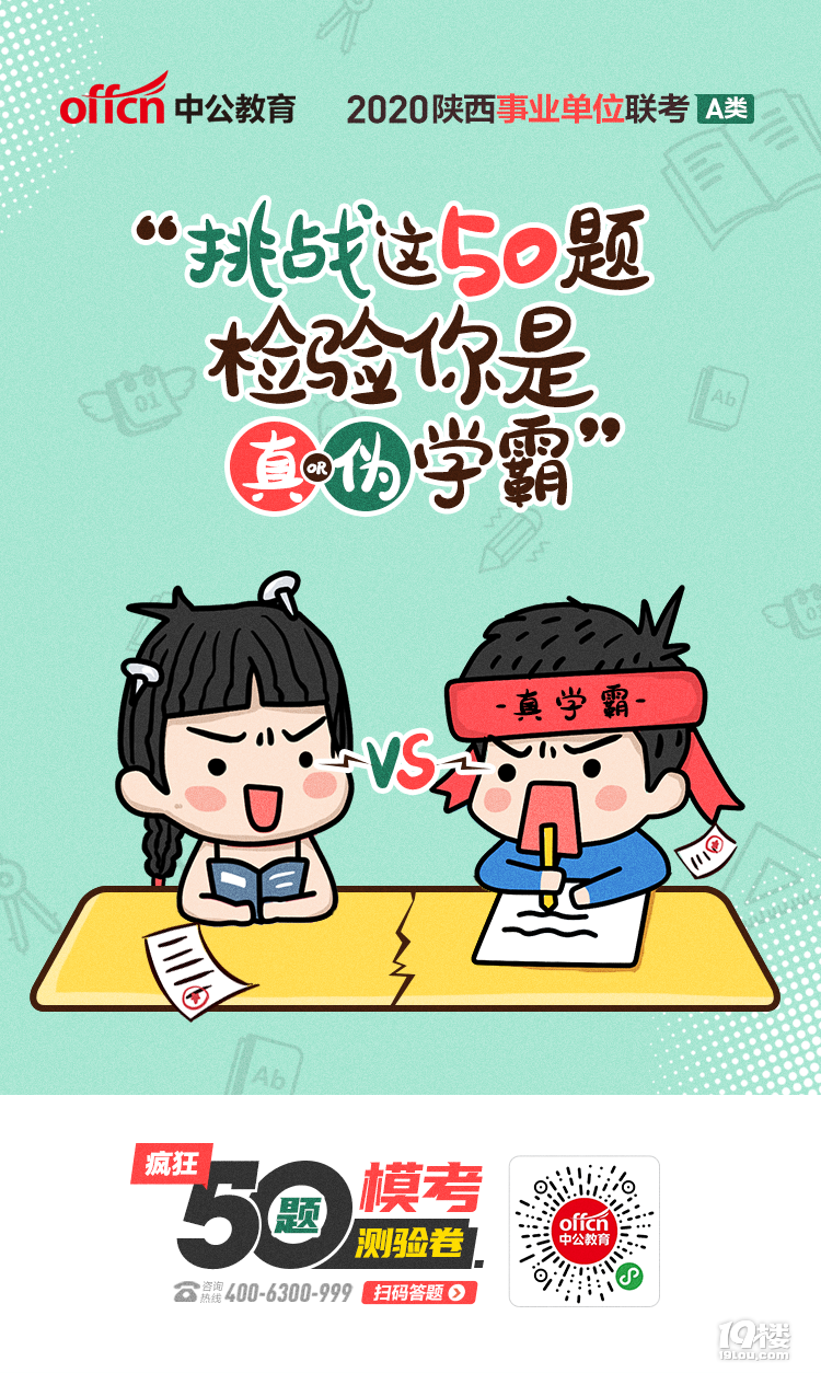 2020陕西事业单位联考线上模拟题