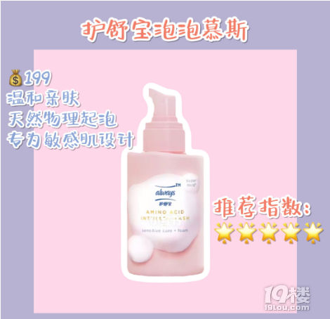 男生勿入!6款熱門女生私處護(hù)理液測(cè)評(píng)