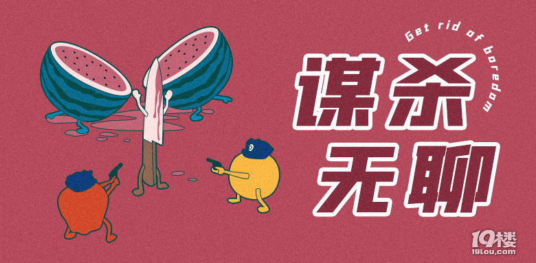 【謀殺無聊】06:我被埋土里了... 什么,這也能瘦?