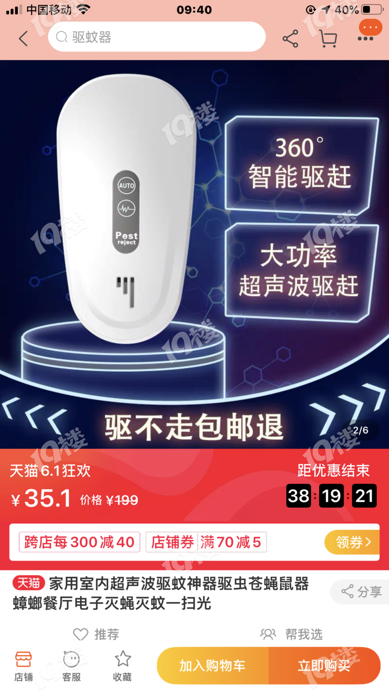 幾年前就被斷定為謠言的電子驅蚊,現在居然還要付費下載