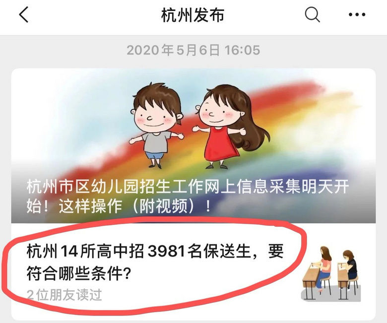 重高還是優(yōu)高 校區(qū)還是分校?官方發(fā)布的這張表給出了答案
