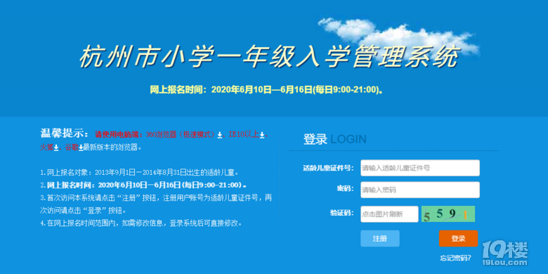 杭州民办小学招生计划公布!网上报名怎么操作?