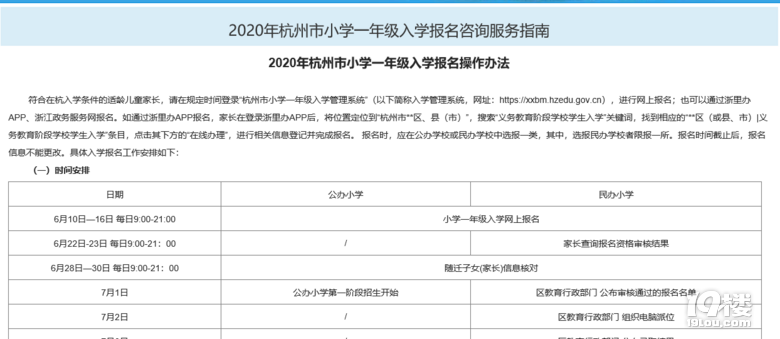 杭州民办小学招生计划公布!网上报名怎么操作?