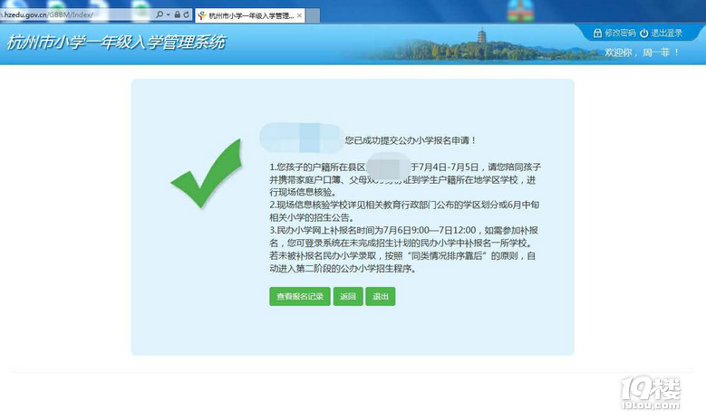 杭州民办小学招生计划公布!网上报名怎么操作?