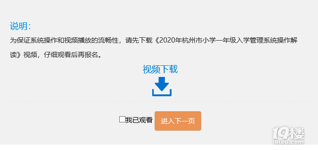 杭州民办小学招生计划公布!网上报名怎么操作?