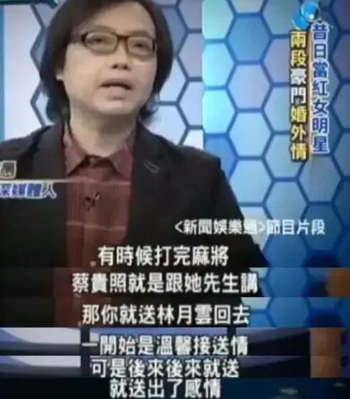 侯佩岑母親林月云的上位史