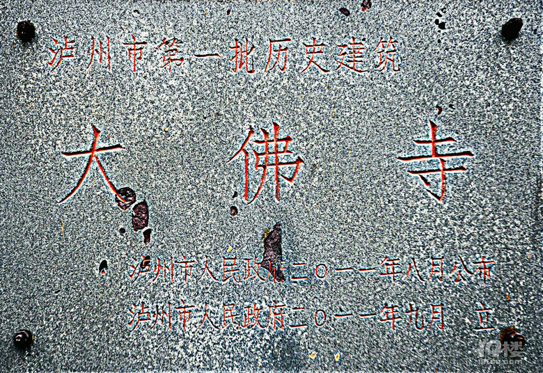 泸州之我色79-弥陀镇1
