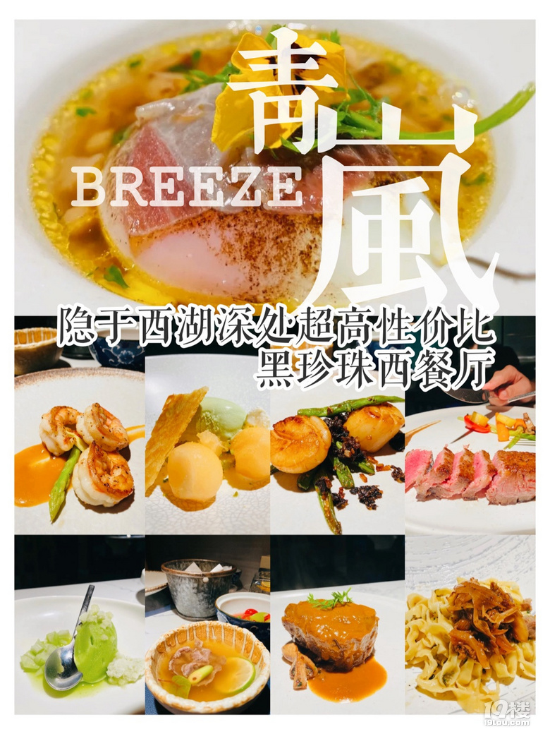 隱于西湖深處的超高性價比黑珍珠西餐丨青嵐